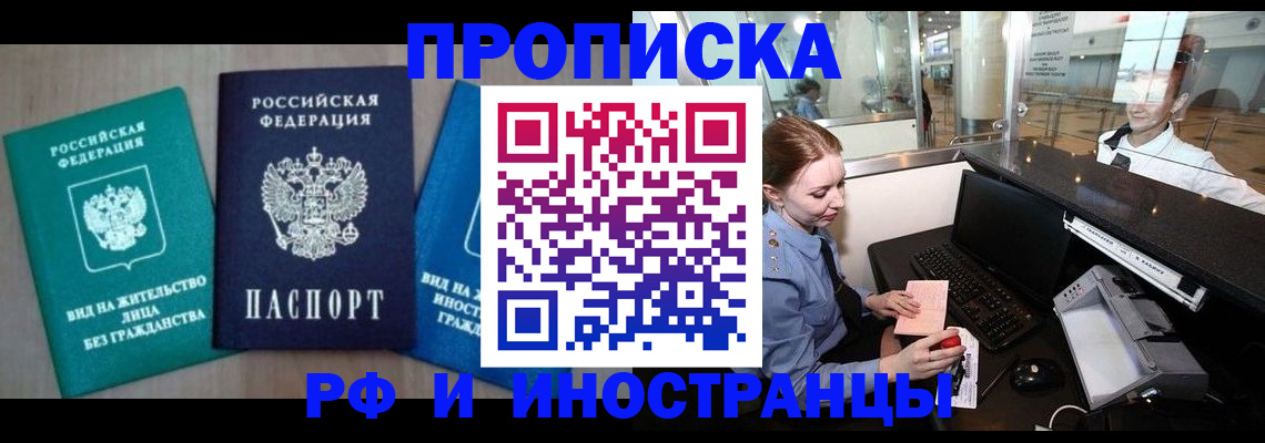 прописка законно в Иркутской области