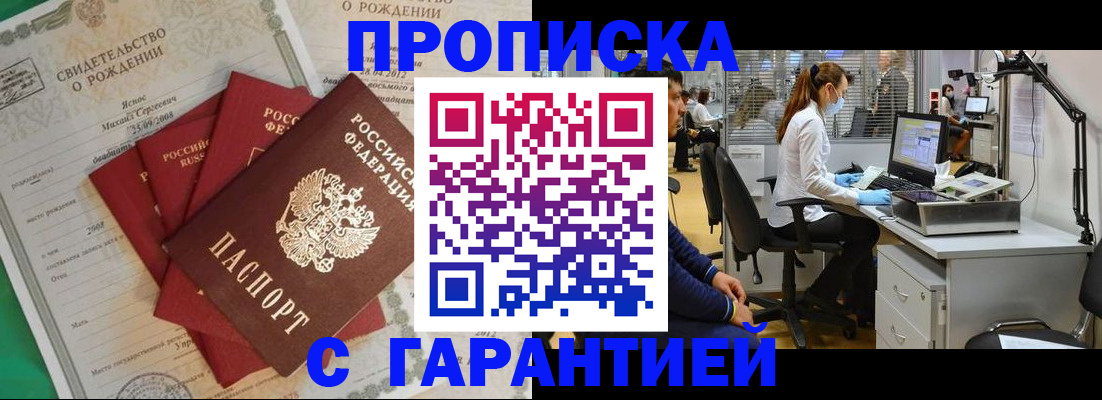 прописка ребенка в Иркутской области