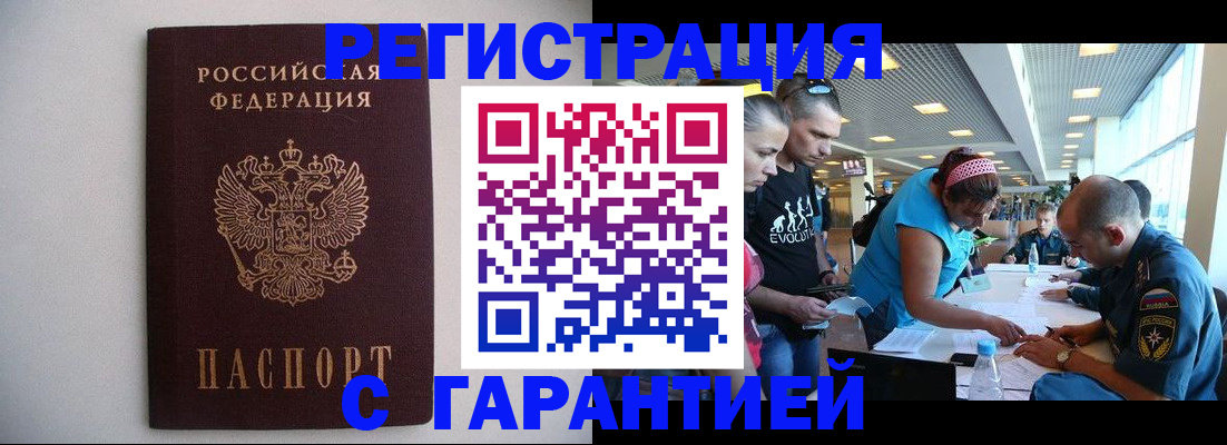 временная регистрация гарантия в Иркутской области